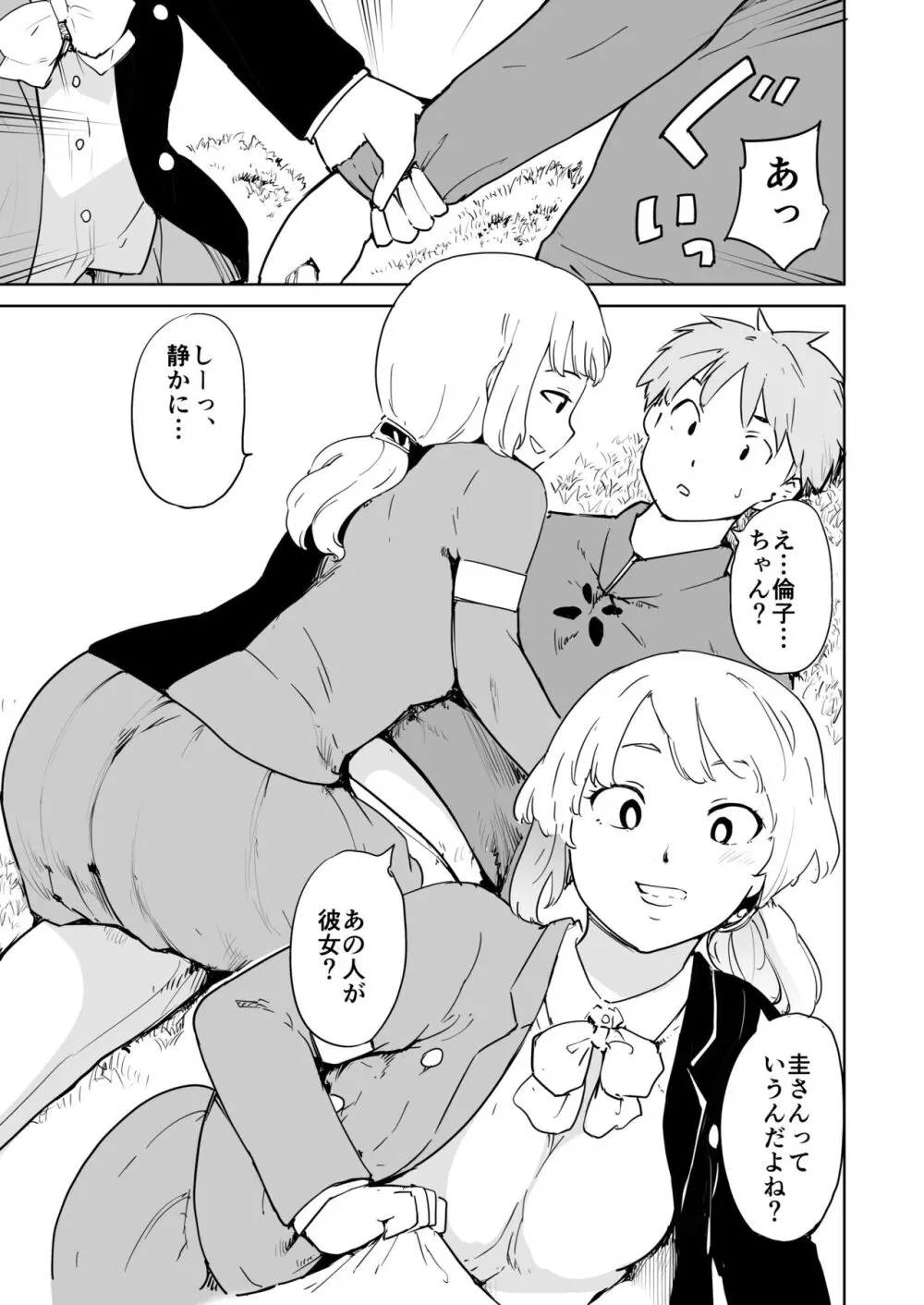 憧れの女 season. 1 Hな玩具と小旅行編 - page35