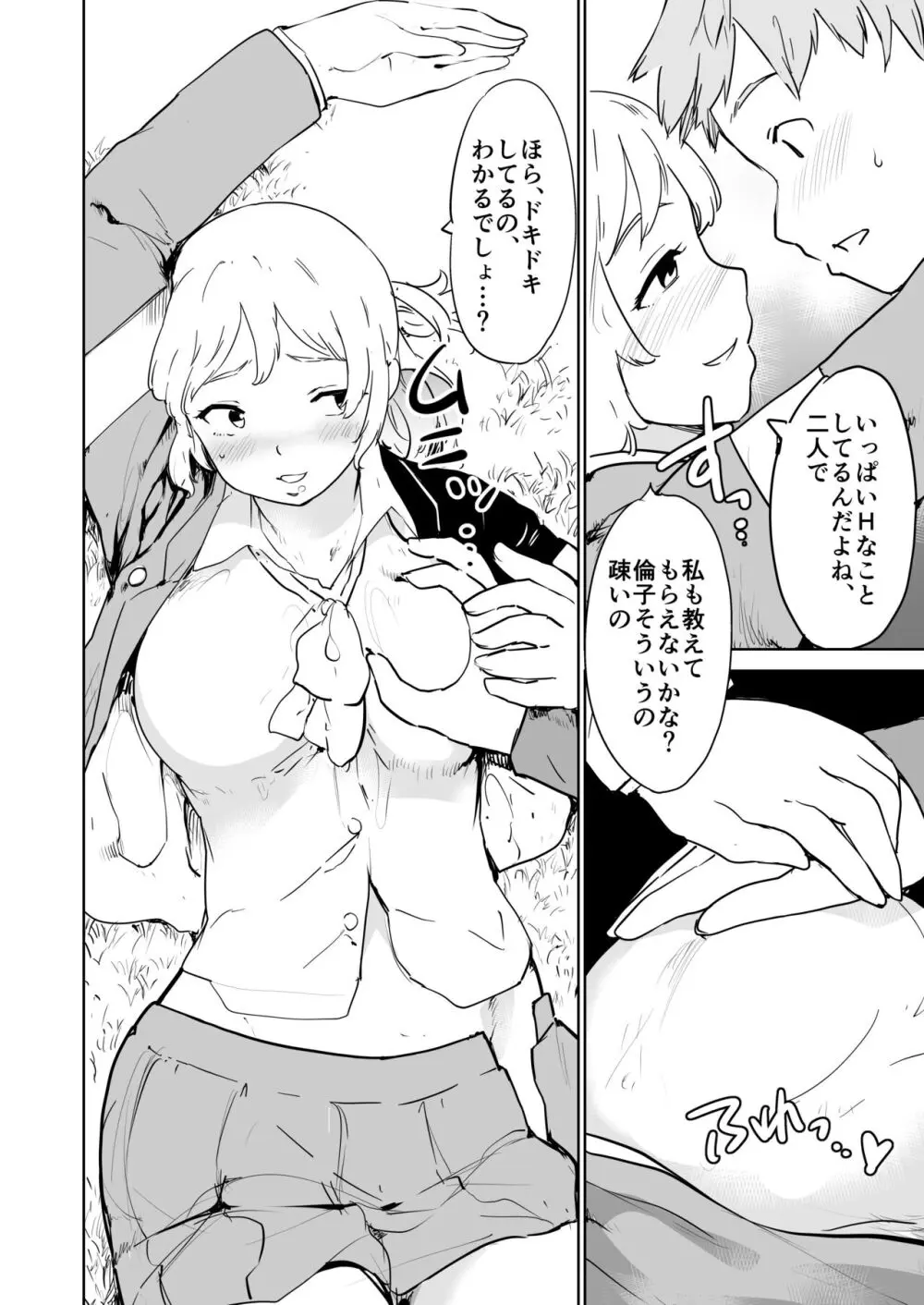 憧れの女 season. 1 Hな玩具と小旅行編 - page36