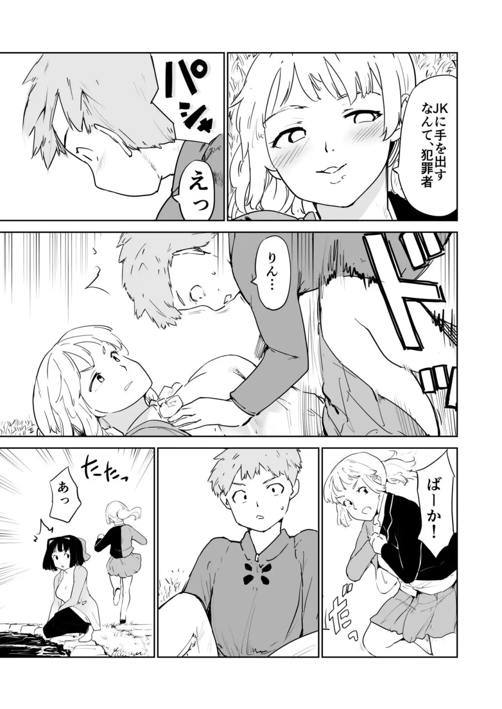 憧れの女 season. 1 Hな玩具と小旅行編 - page37