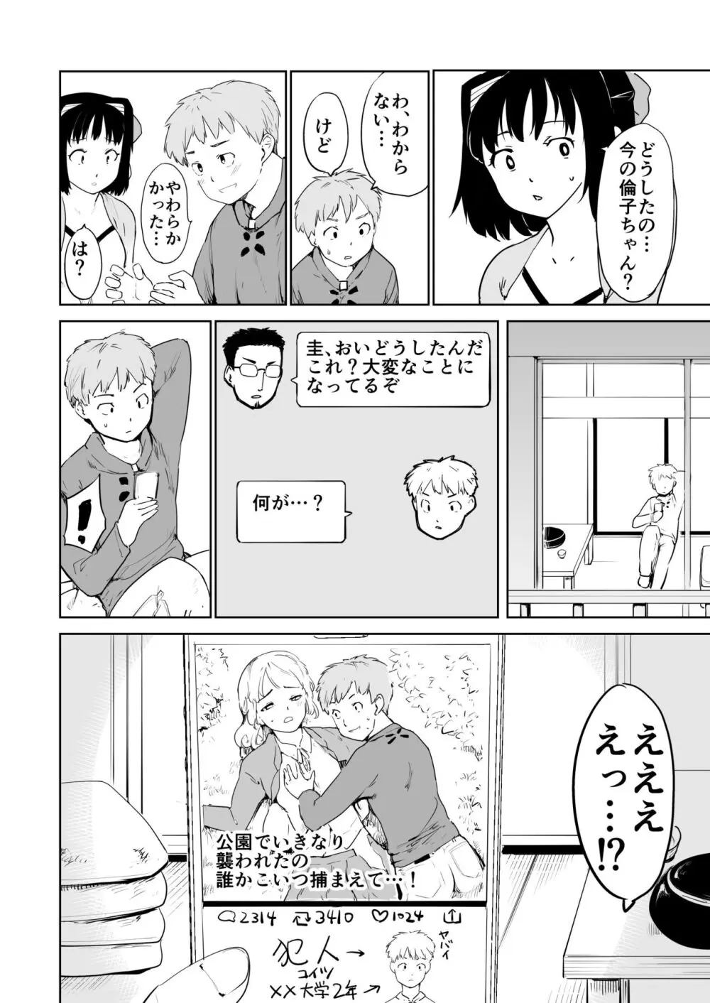 憧れの女 season. 1 Hな玩具と小旅行編 - page38