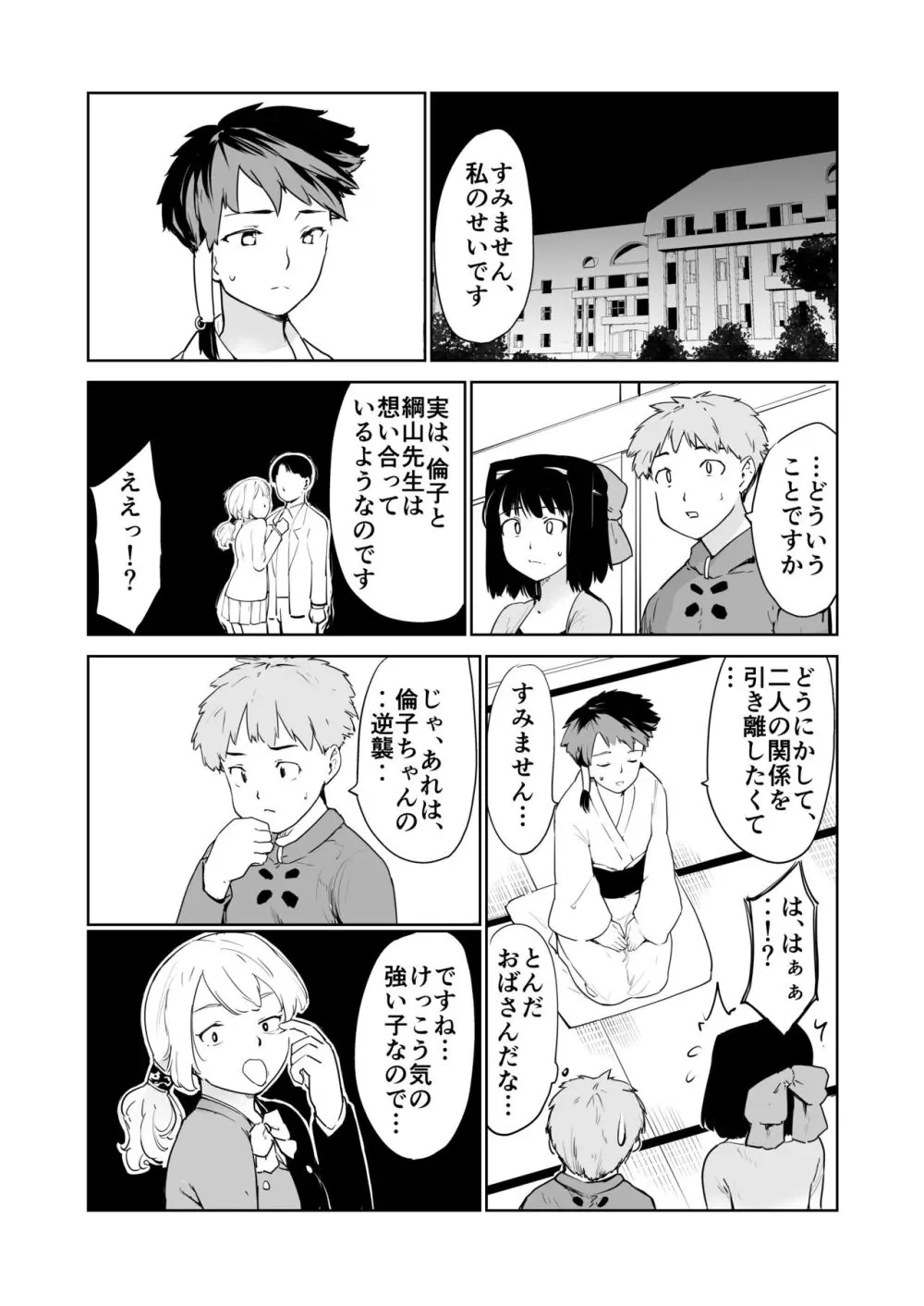 憧れの女 season. 1 Hな玩具と小旅行編 - page39
