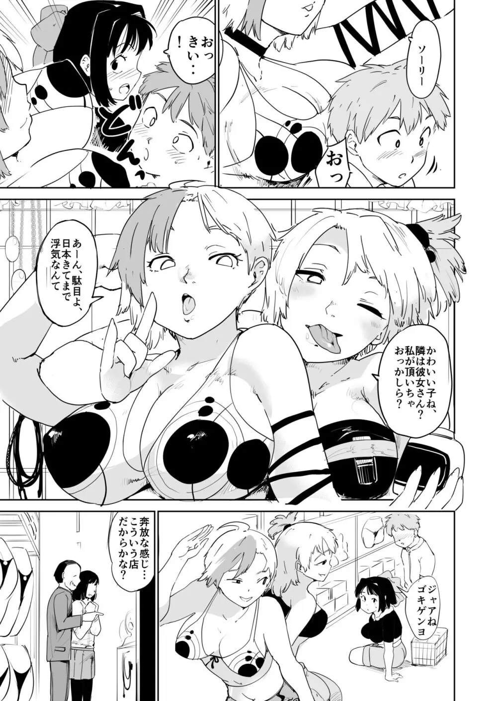 憧れの女 season. 1 Hな玩具と小旅行編 - page4