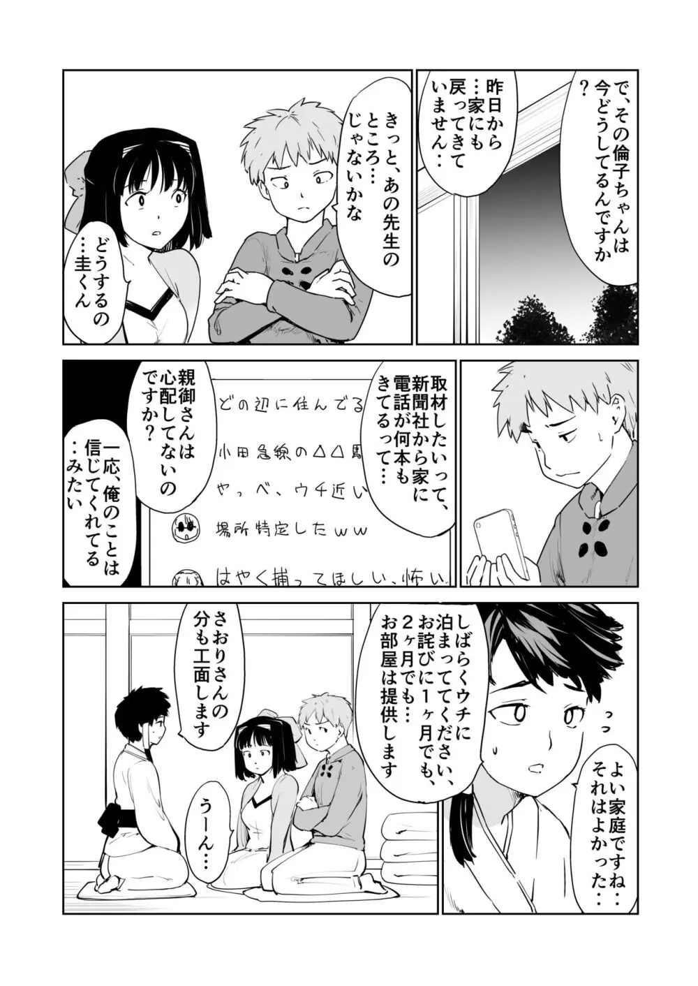 憧れの女 season. 1 Hな玩具と小旅行編 - page40