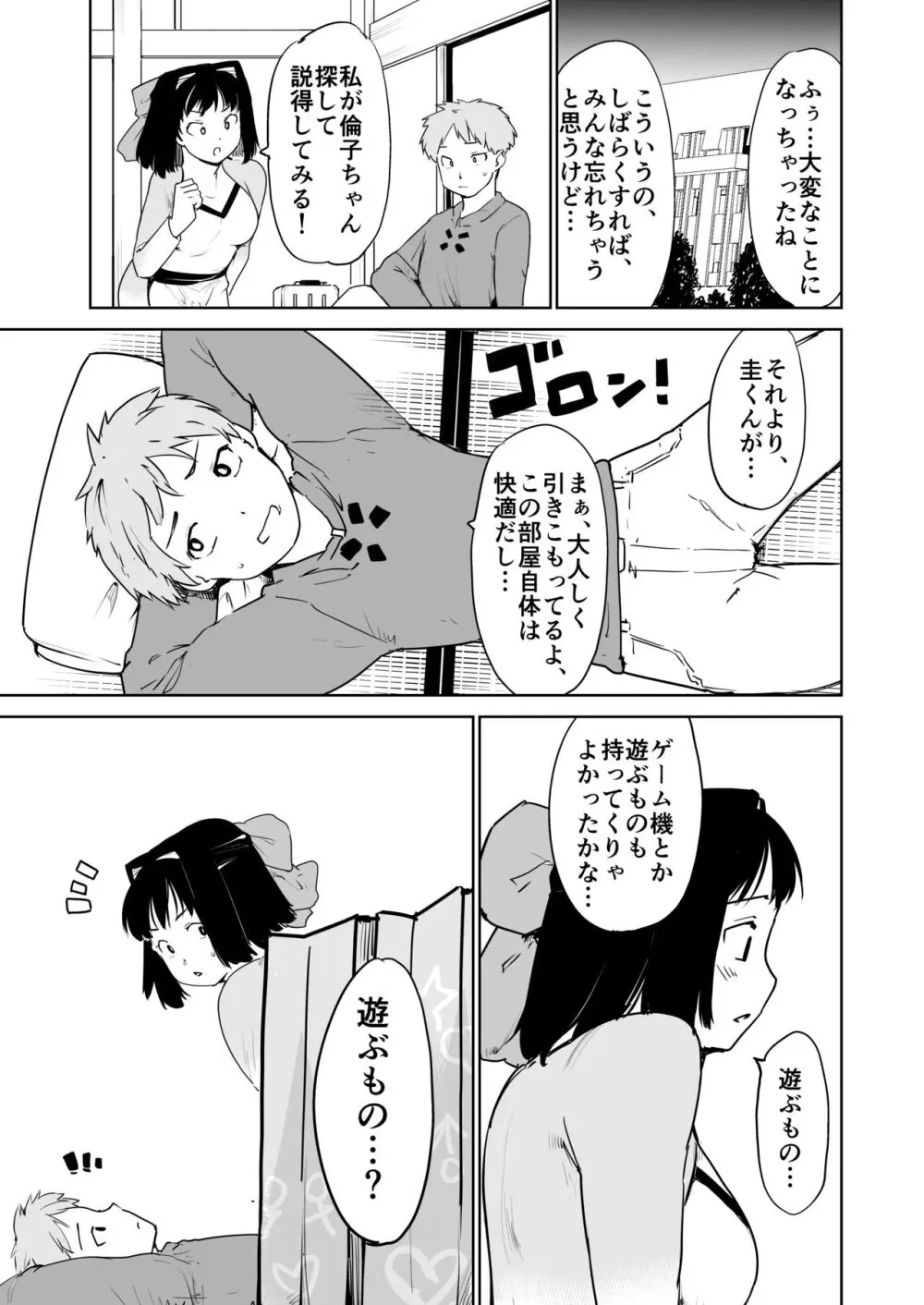 憧れの女 season. 1 Hな玩具と小旅行編 - page41