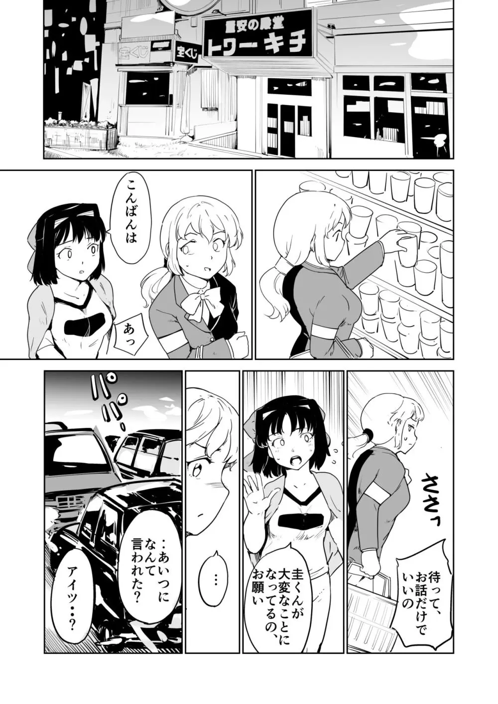 憧れの女 season. 1 Hな玩具と小旅行編 - page45