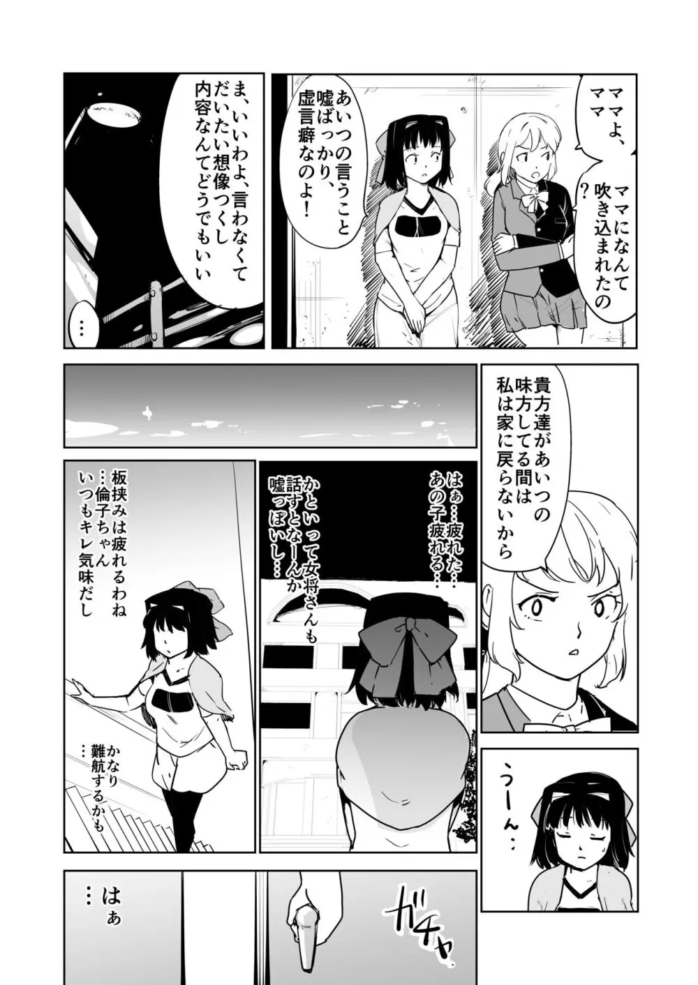 憧れの女 season. 1 Hな玩具と小旅行編 - page46