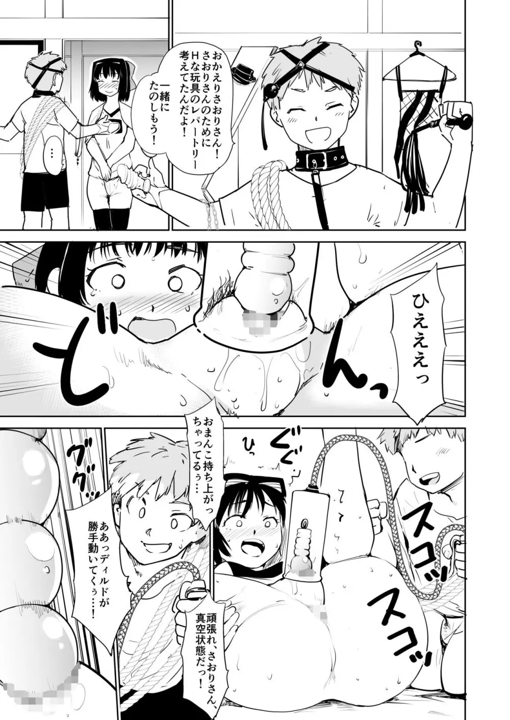 憧れの女 season. 1 Hな玩具と小旅行編 - page47