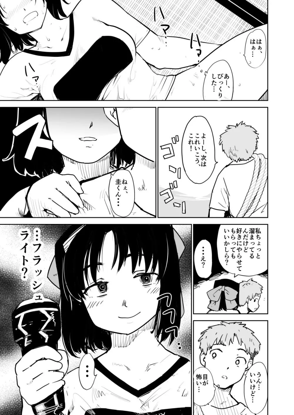 憧れの女 season. 1 Hな玩具と小旅行編 - page49