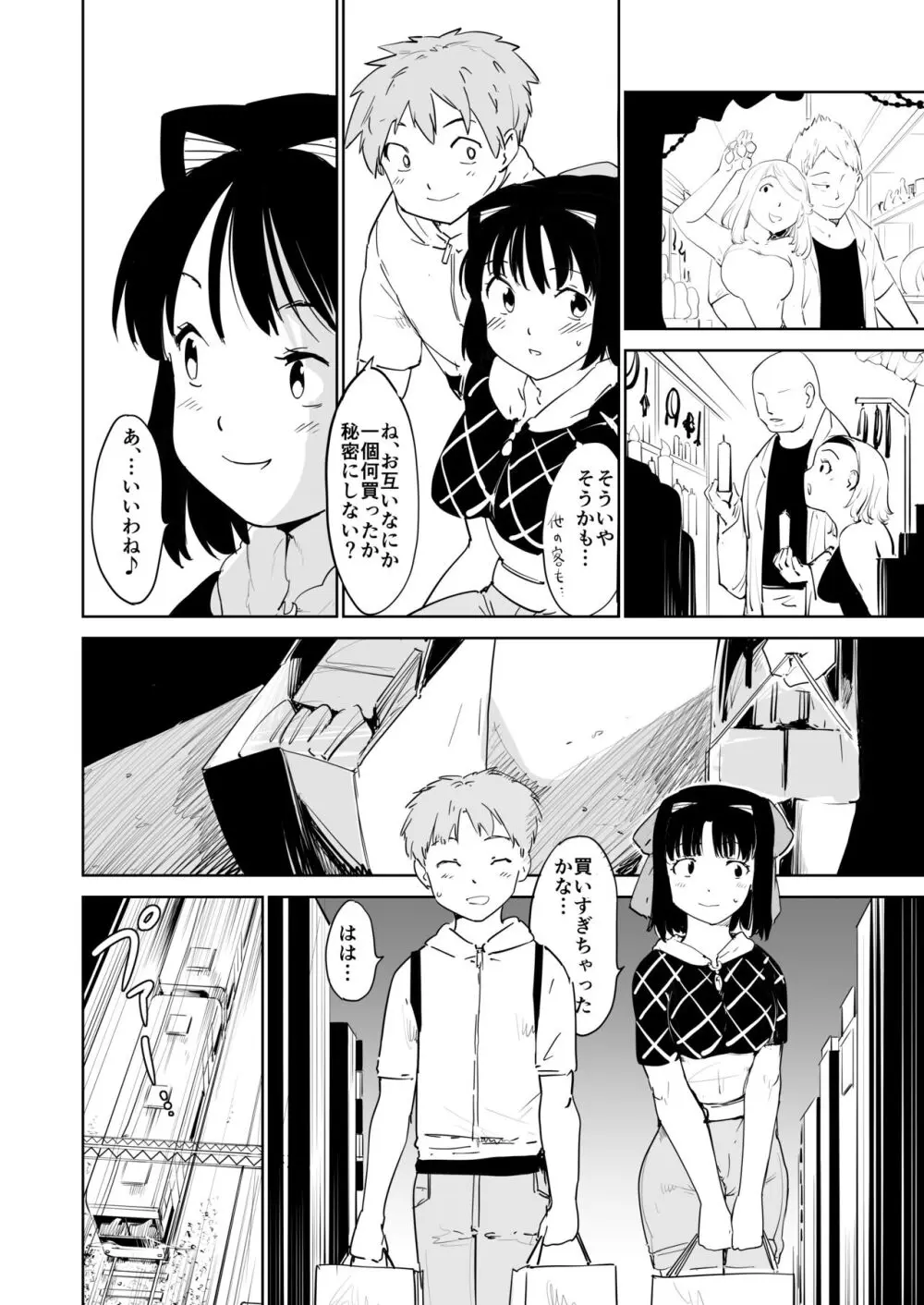 憧れの女 season. 1 Hな玩具と小旅行編 - page5