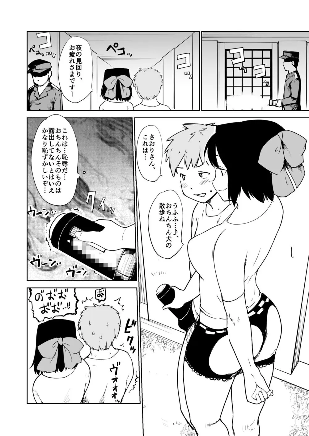 憧れの女 season. 1 Hな玩具と小旅行編 - page50