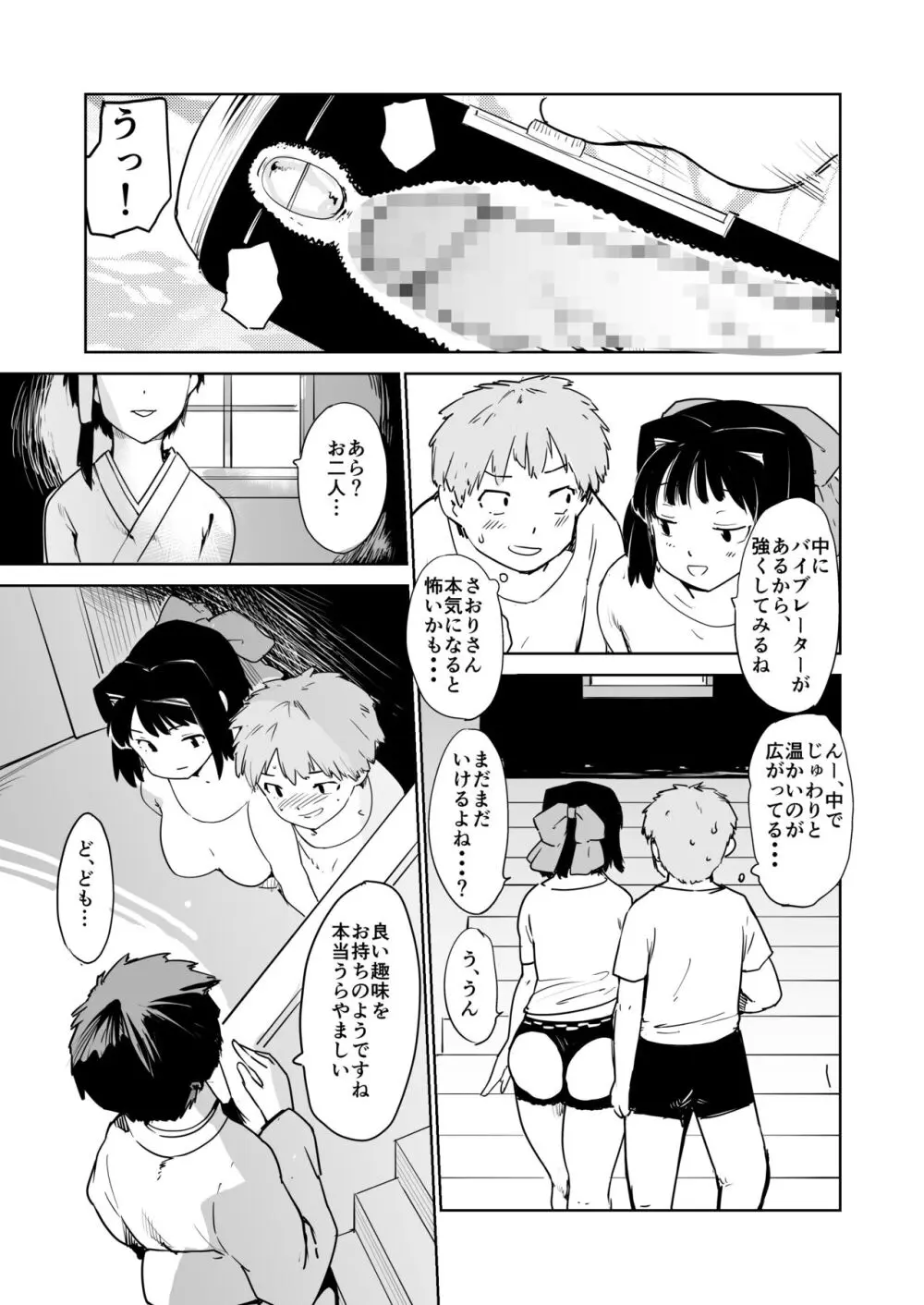 憧れの女 season. 1 Hな玩具と小旅行編 - page51