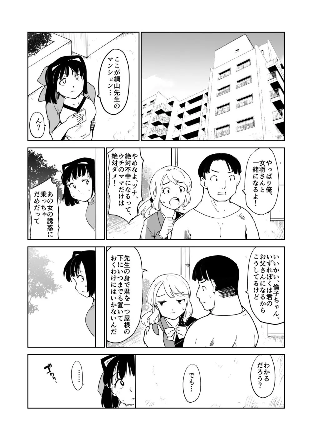 憧れの女 season. 1 Hな玩具と小旅行編 - page56
