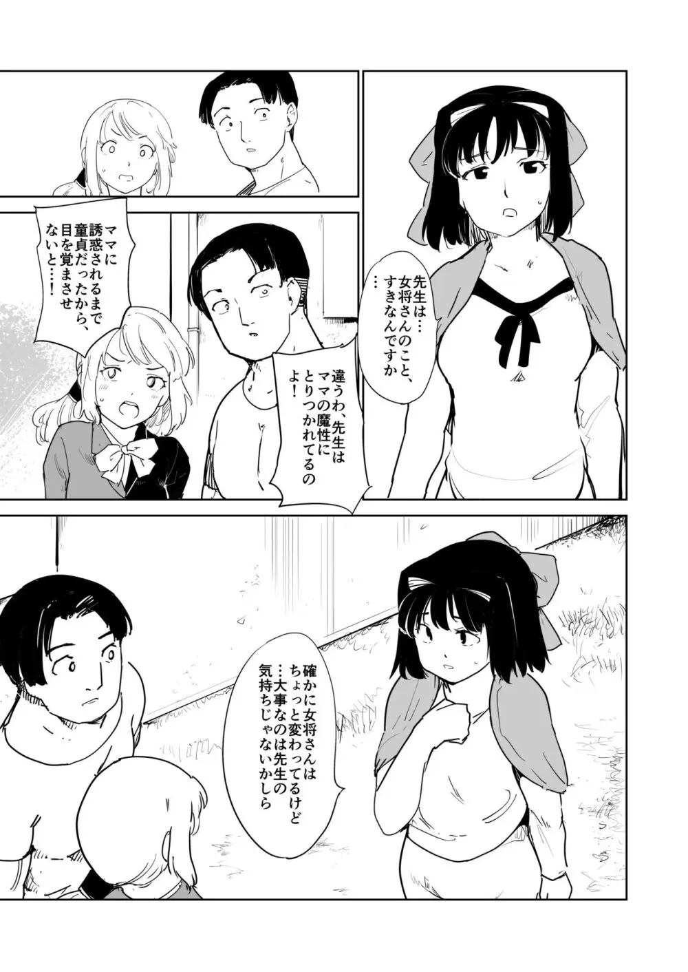 憧れの女 season. 1 Hな玩具と小旅行編 - page57