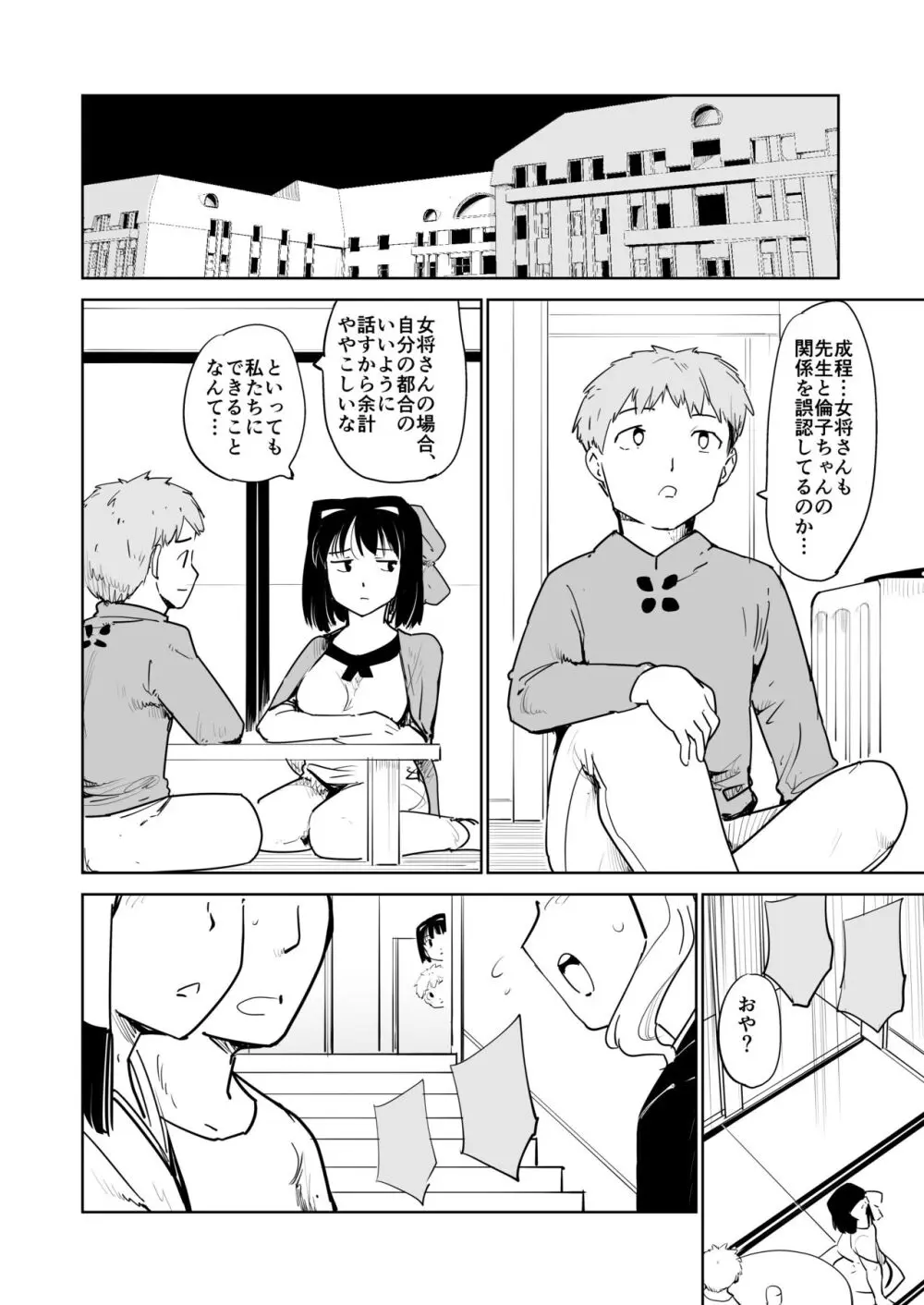 憧れの女 season. 1 Hな玩具と小旅行編 - page58