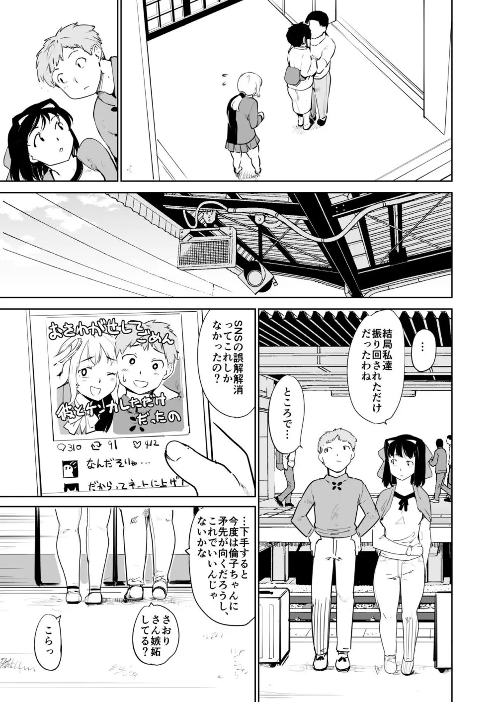 憧れの女 season. 1 Hな玩具と小旅行編 - page59