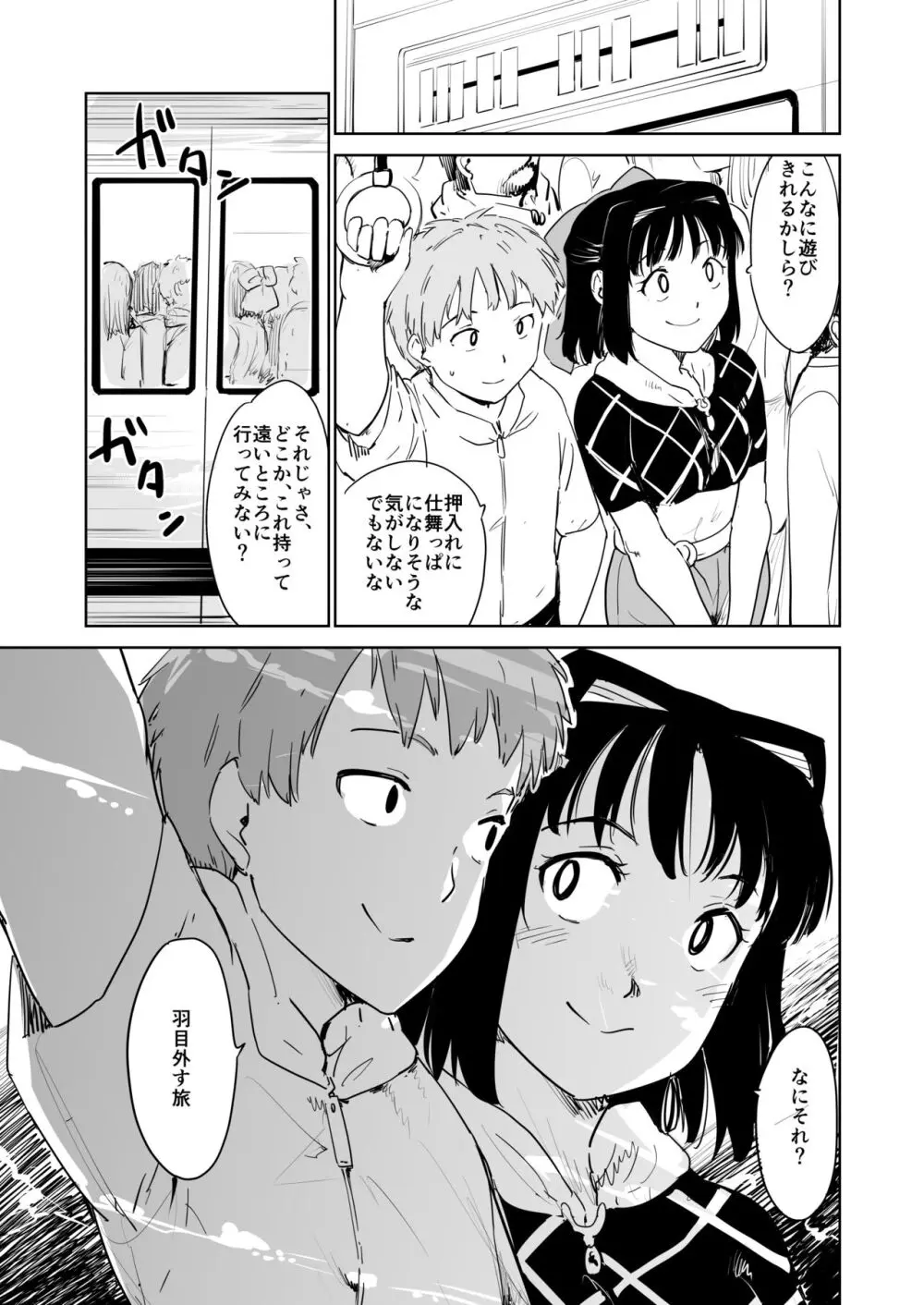 憧れの女 season. 1 Hな玩具と小旅行編 - page6