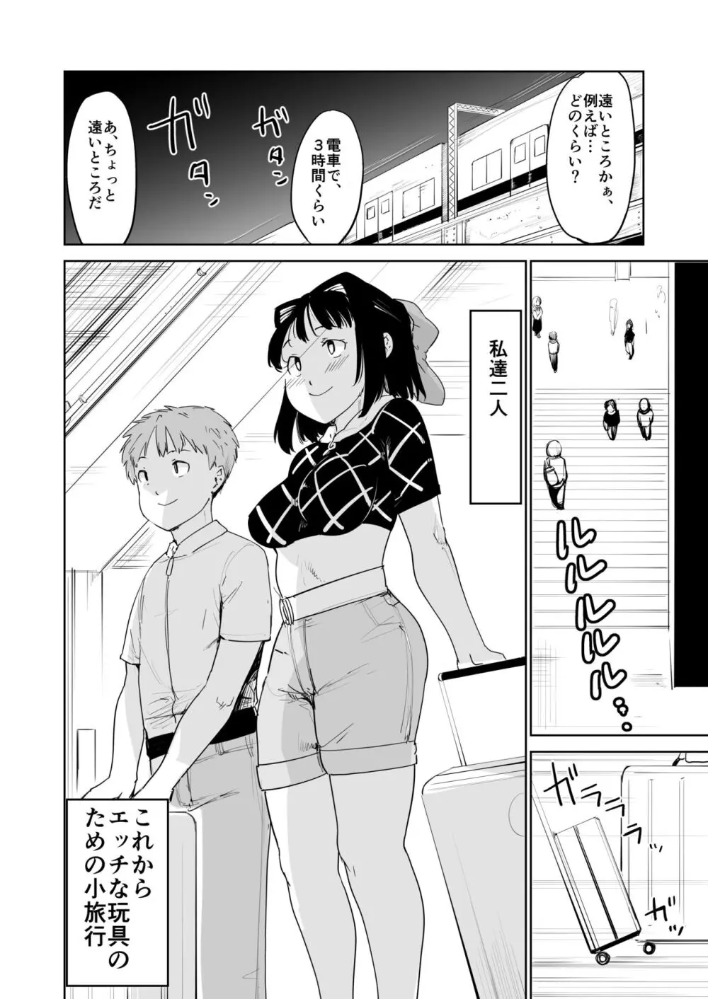 憧れの女 season. 1 Hな玩具と小旅行編 - page7
