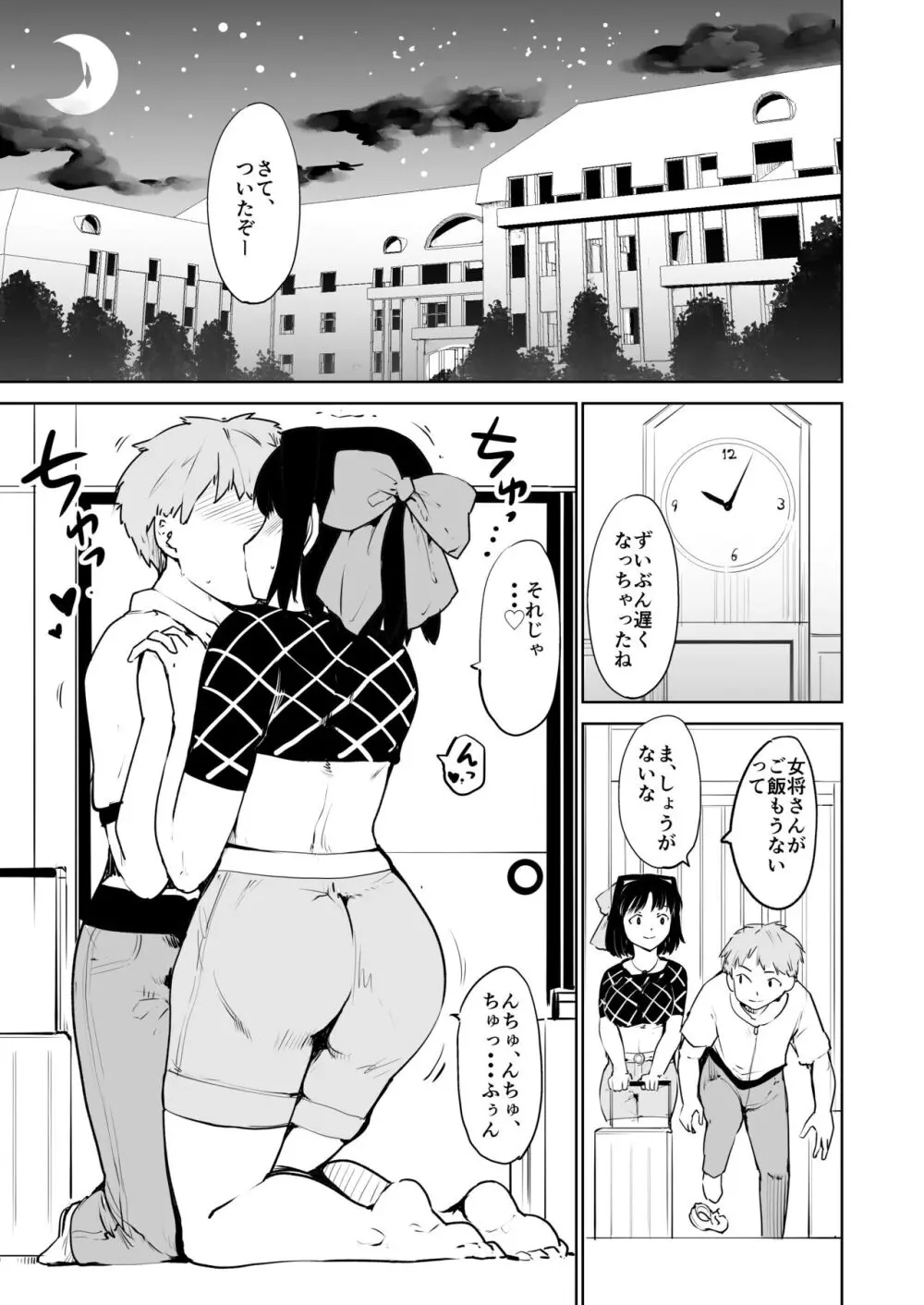 憧れの女 season. 1 Hな玩具と小旅行編 - page8