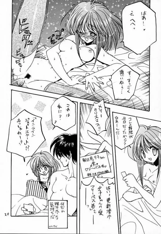 どきどきメモリアル Private Album - page19