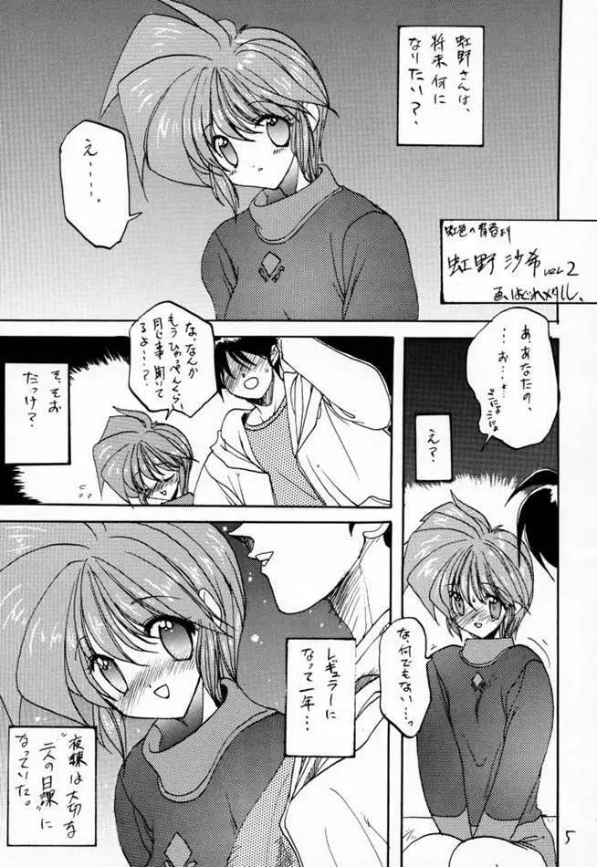 どきどきメモリアル Private Album - page4