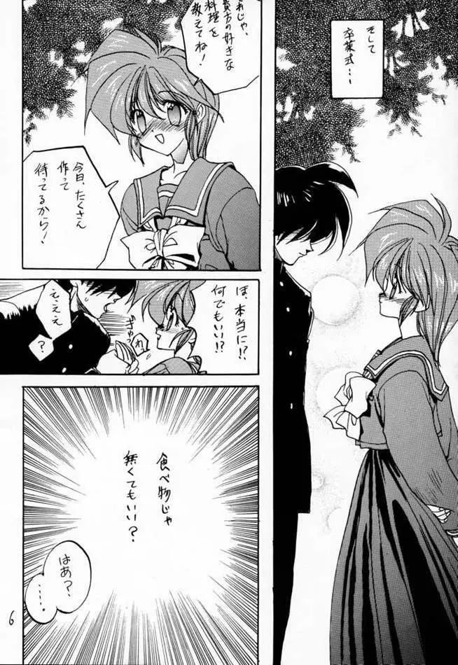 どきどきメモリアル Private Album - page5