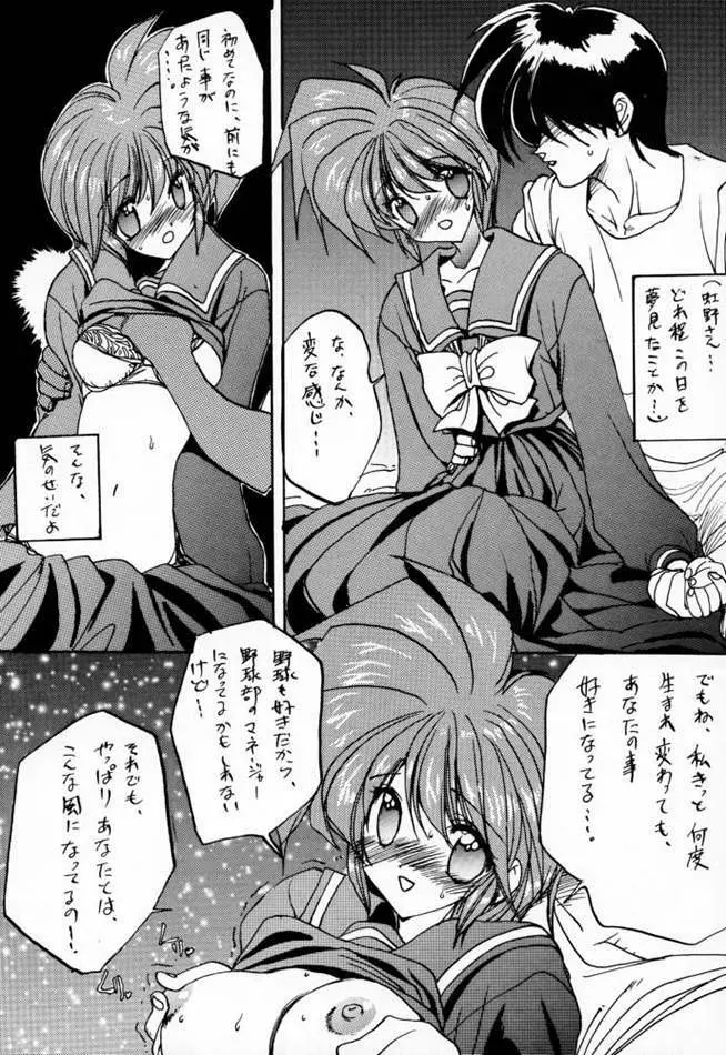 どきどきメモリアル Private Album - page6