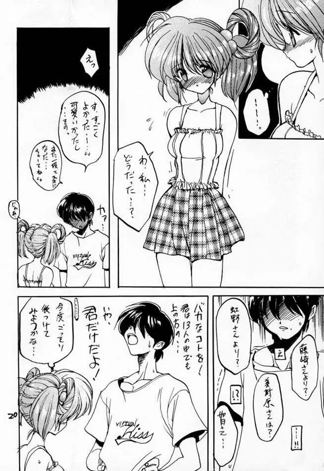 どきどきメモリアル Selection - page19