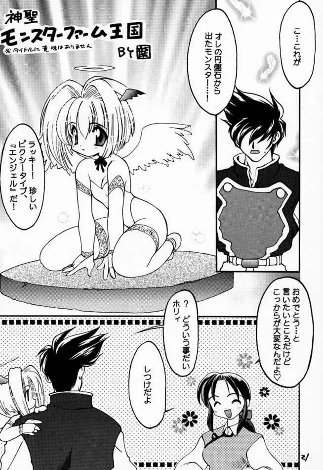 どきどきメモリアル Selection - page20