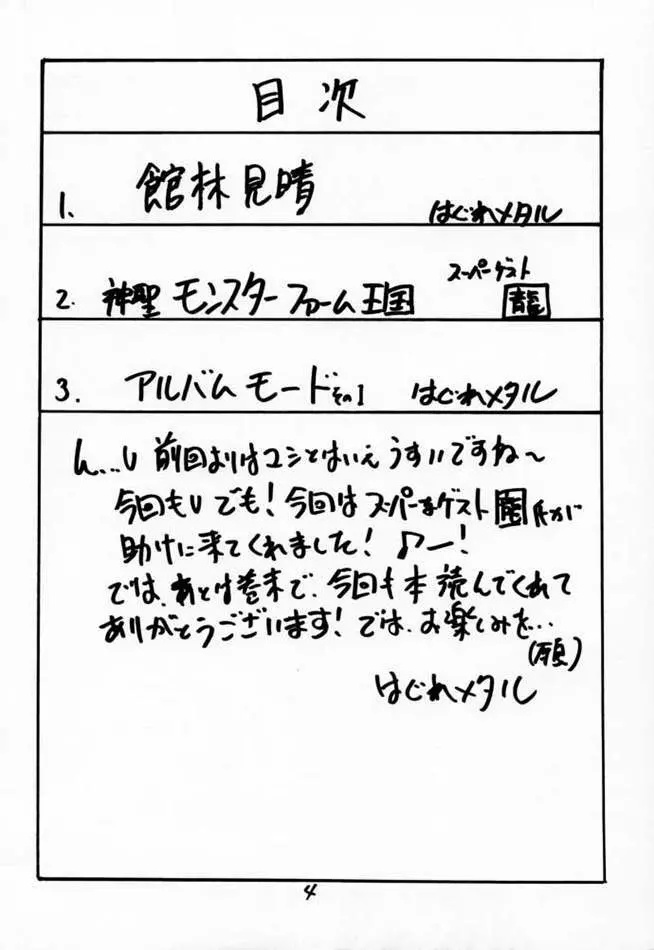 どきどきメモリアル Selection - page3