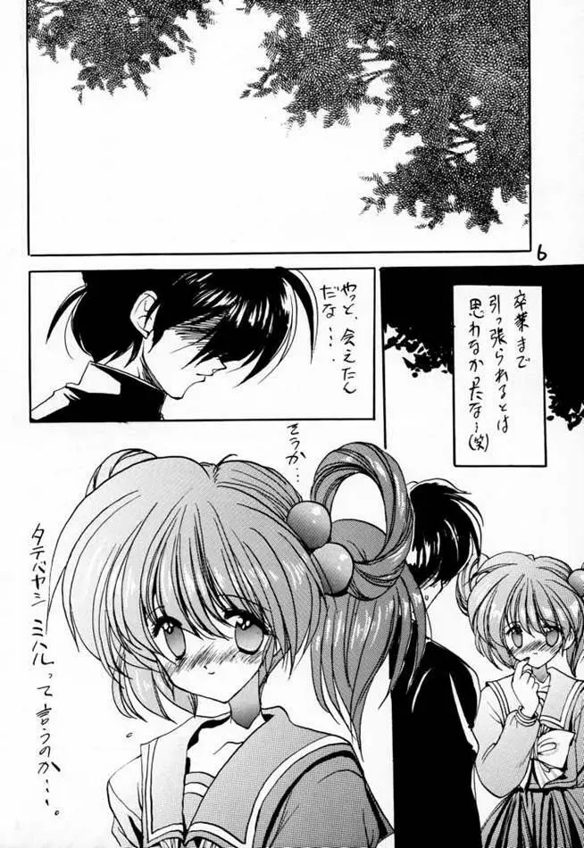 どきどきメモリアル Selection - page5