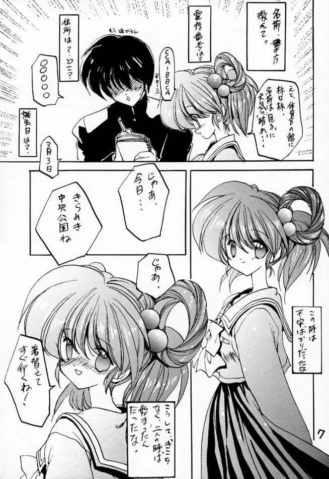 どきどきメモリアル Selection - page6