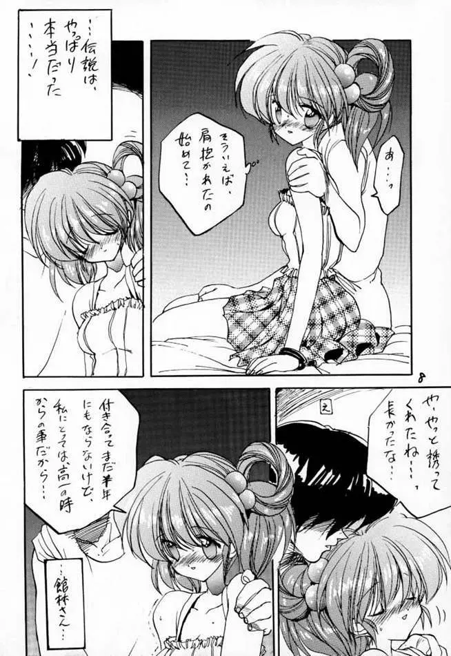 どきどきメモリアル Selection - page7