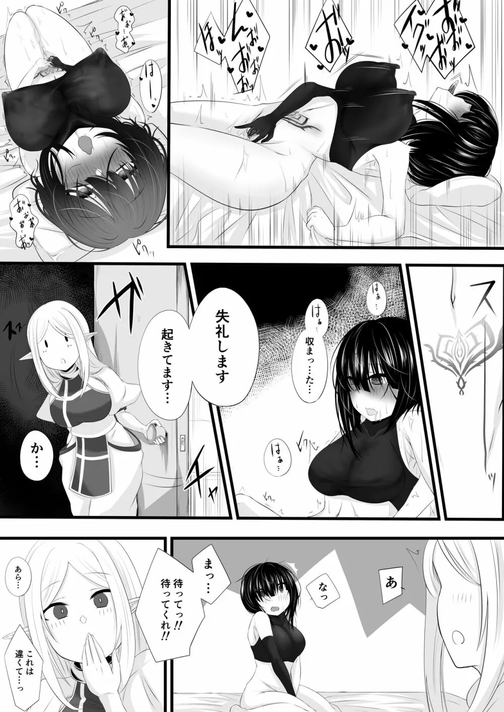 冒険者パーティーがサキュバスに堕とされる - page10