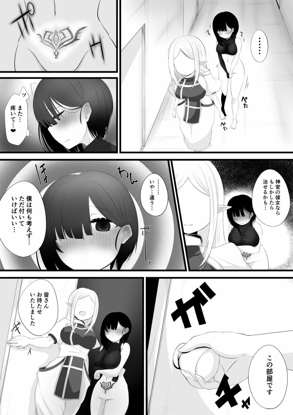 冒険者パーティーがサキュバスに堕とされる - page12