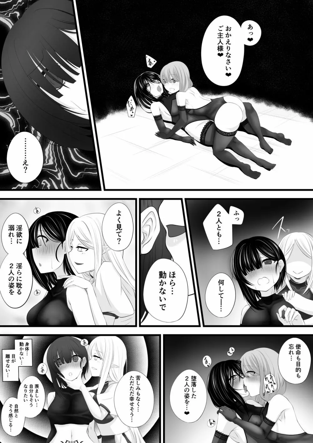 冒険者パーティーがサキュバスに堕とされる - page13