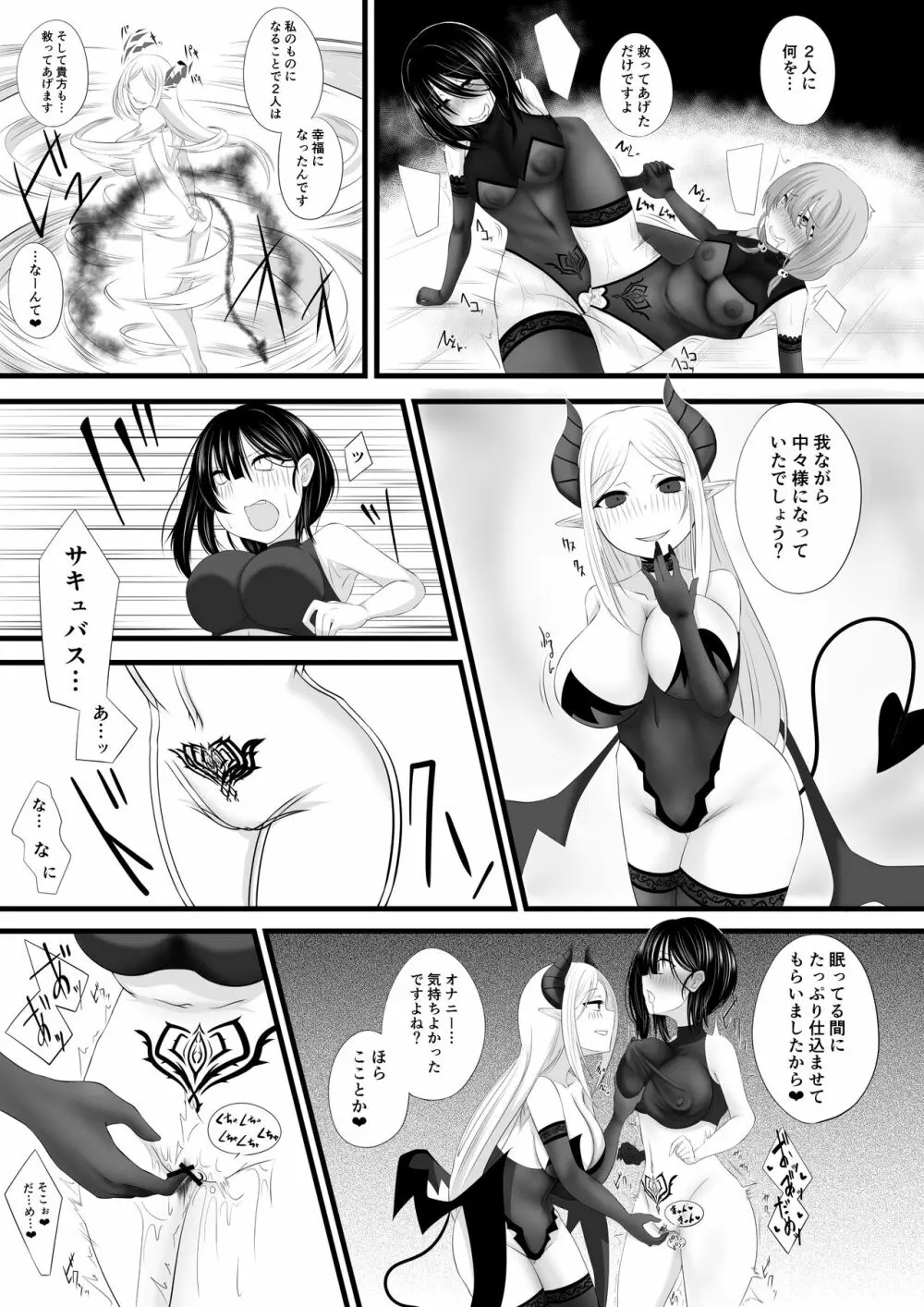 冒険者パーティーがサキュバスに堕とされる - page14