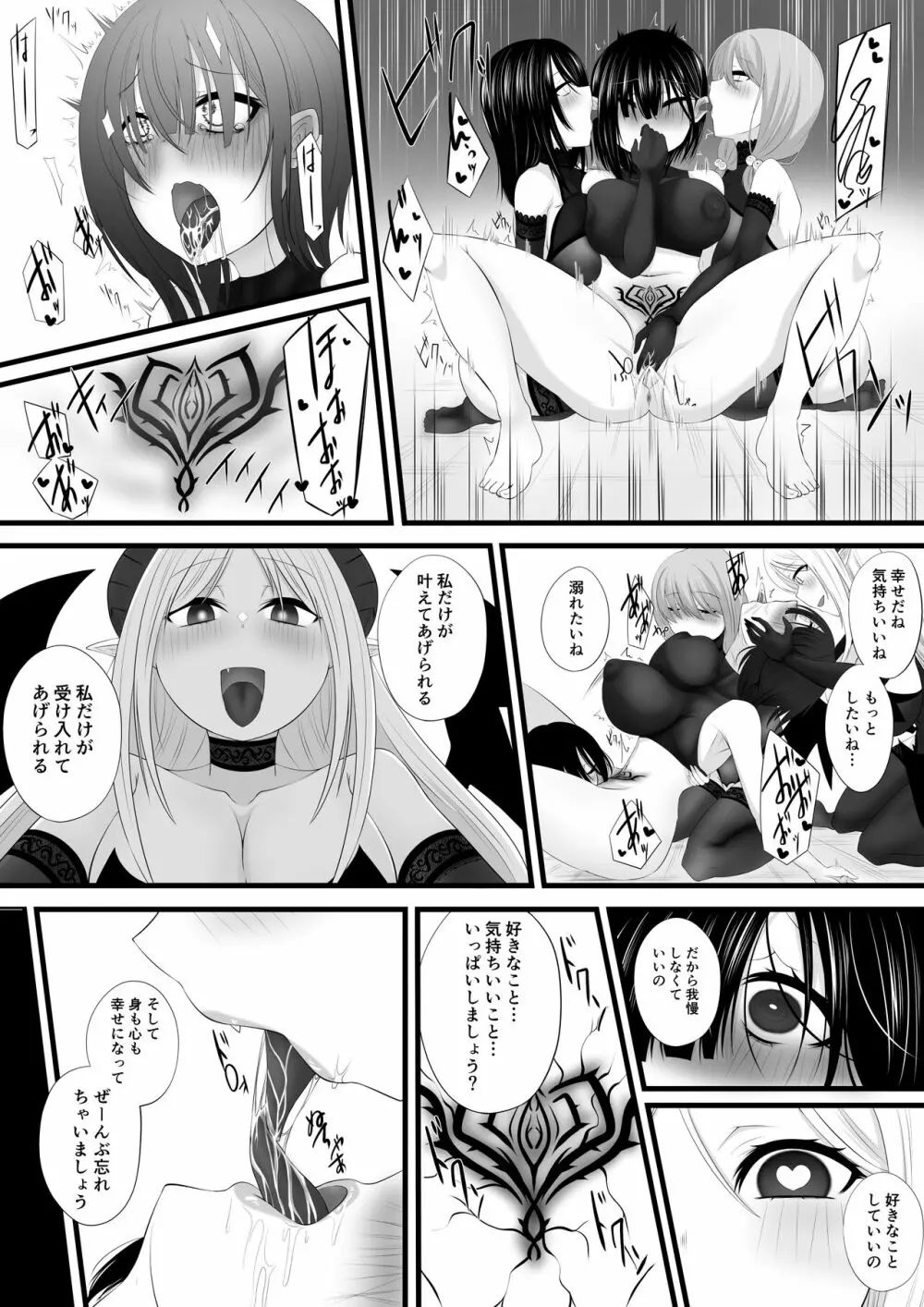 冒険者パーティーがサキュバスに堕とされる - page16