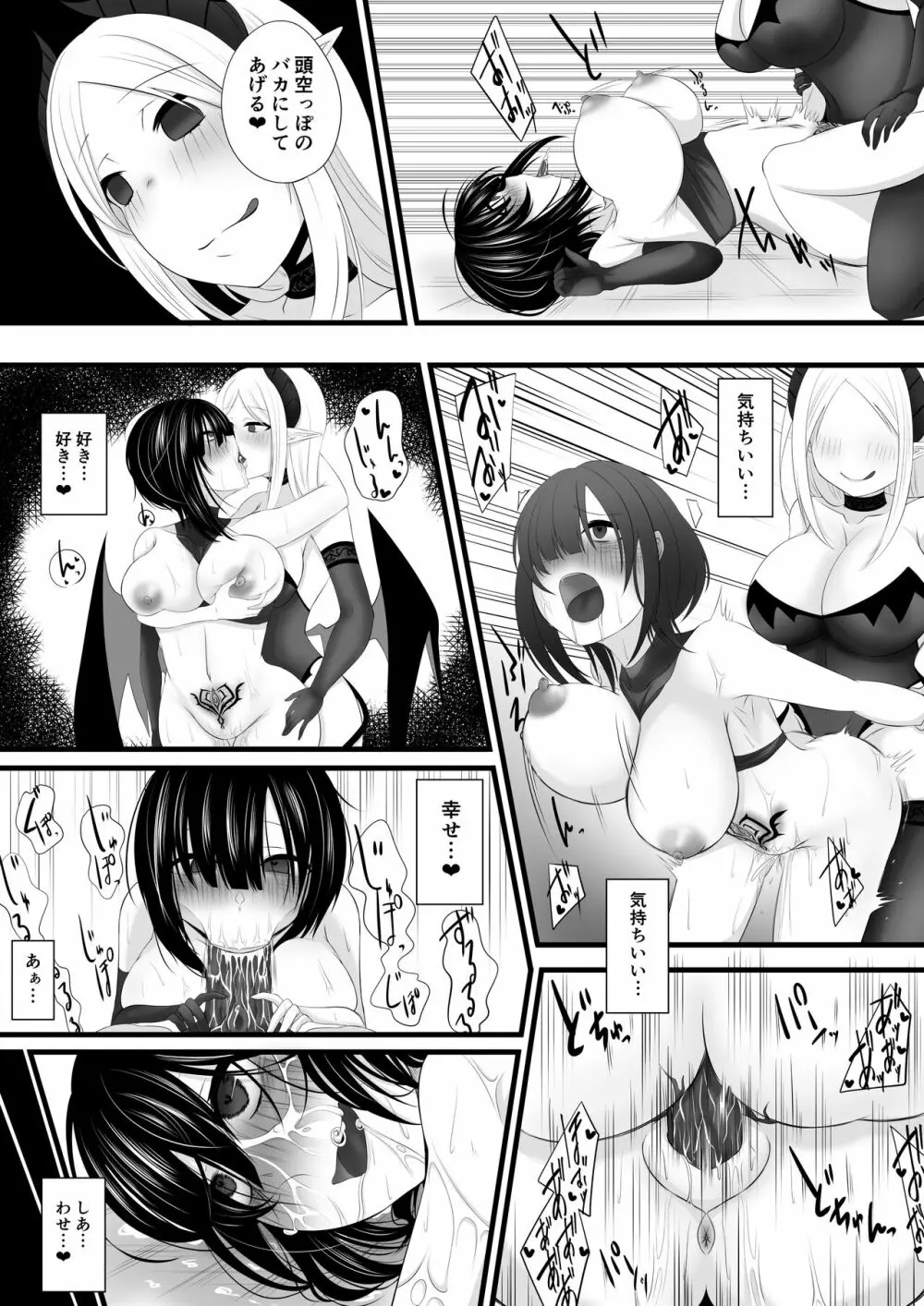 冒険者パーティーがサキュバスに堕とされる - page18