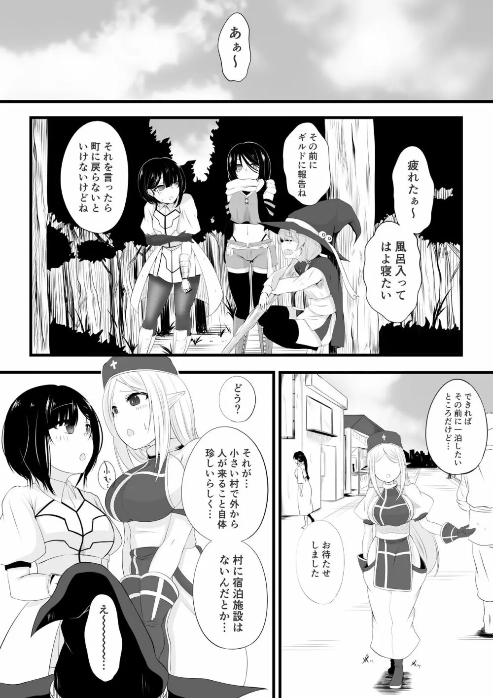 冒険者パーティーがサキュバスに堕とされる - page2