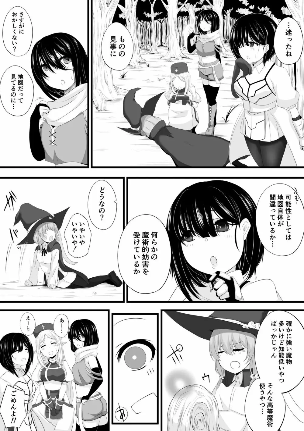 冒険者パーティーがサキュバスに堕とされる - page4
