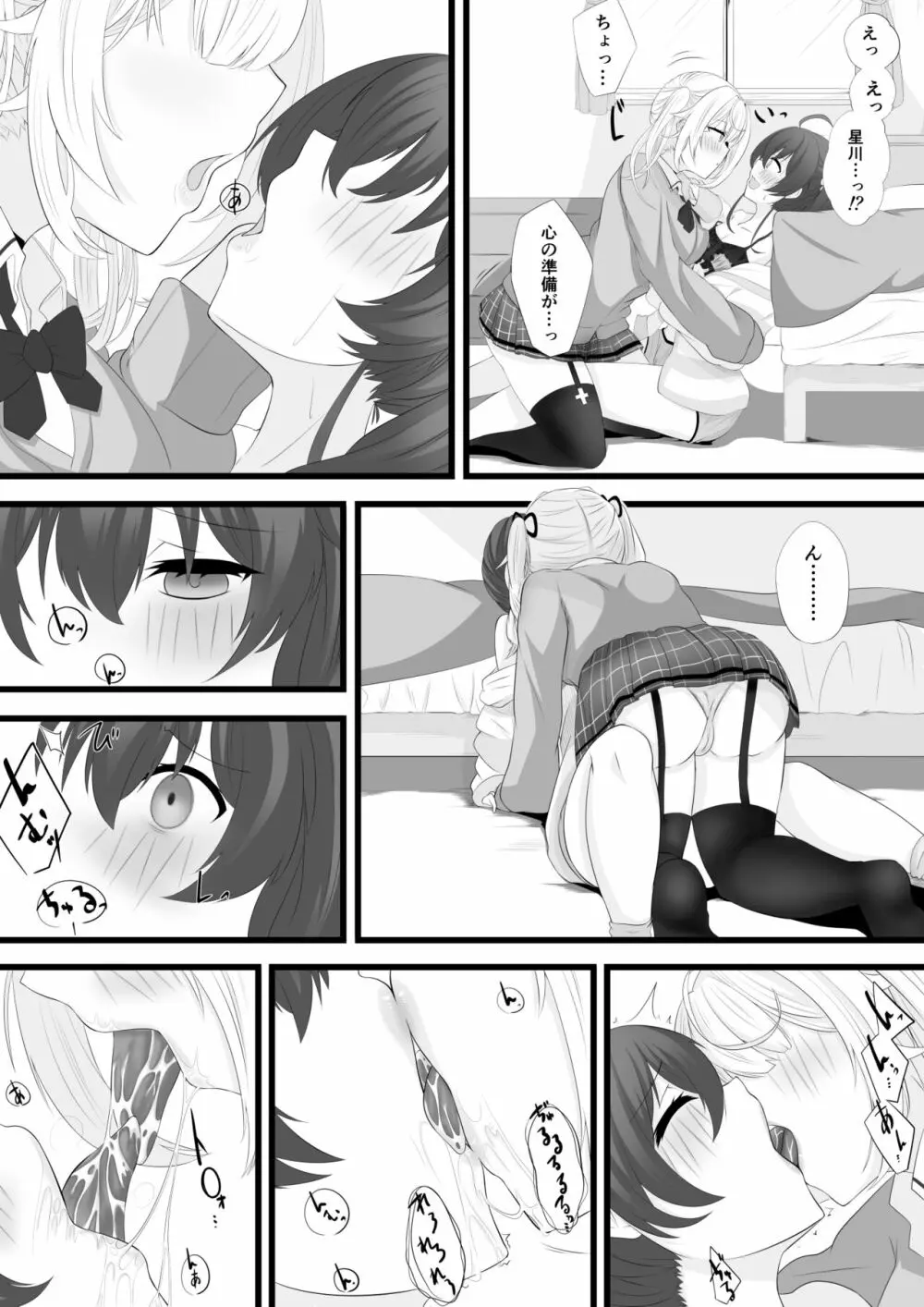 星川がまつりちゃんを洗脳する話 - page3