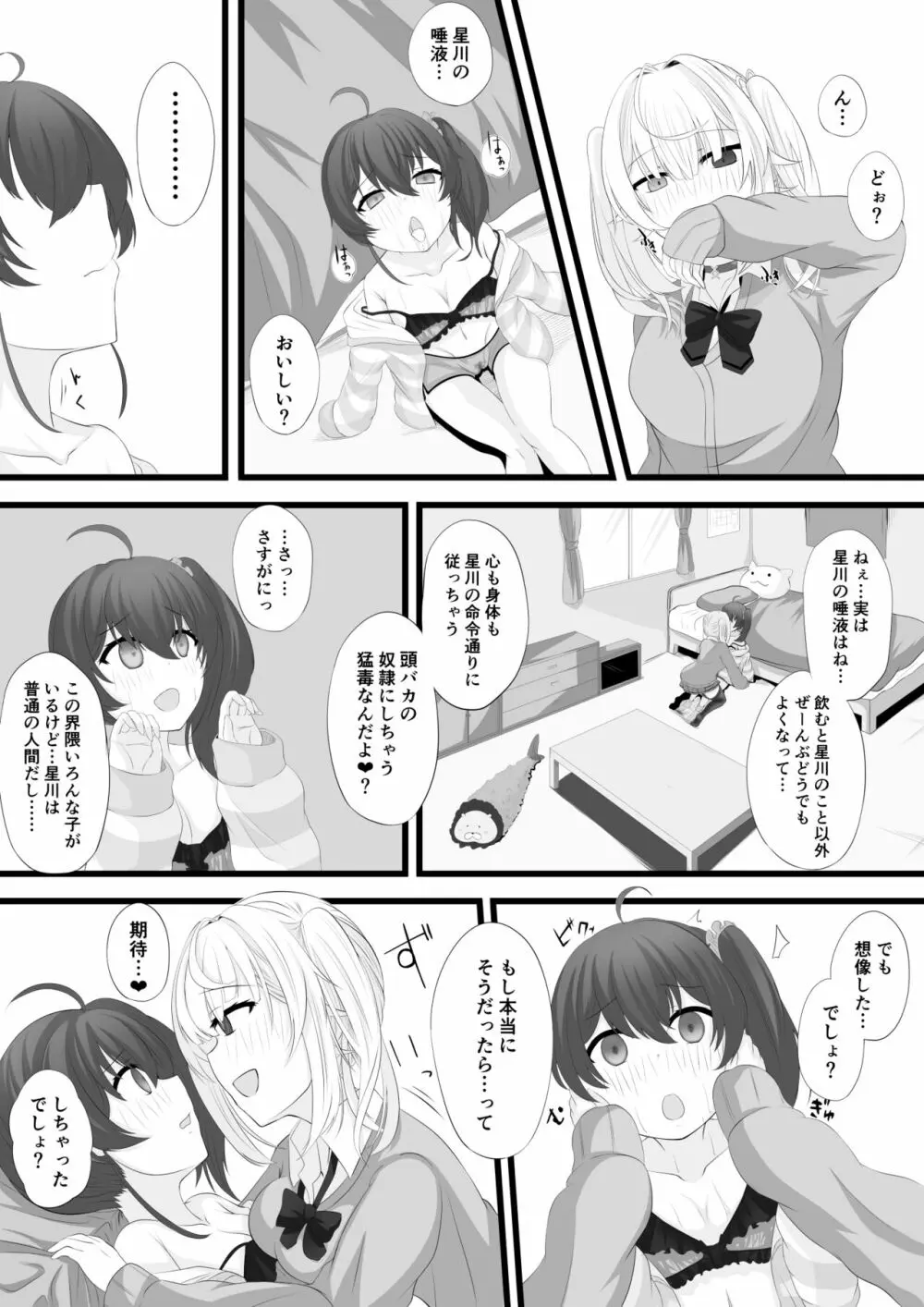 星川がまつりちゃんを洗脳する話 - page4
