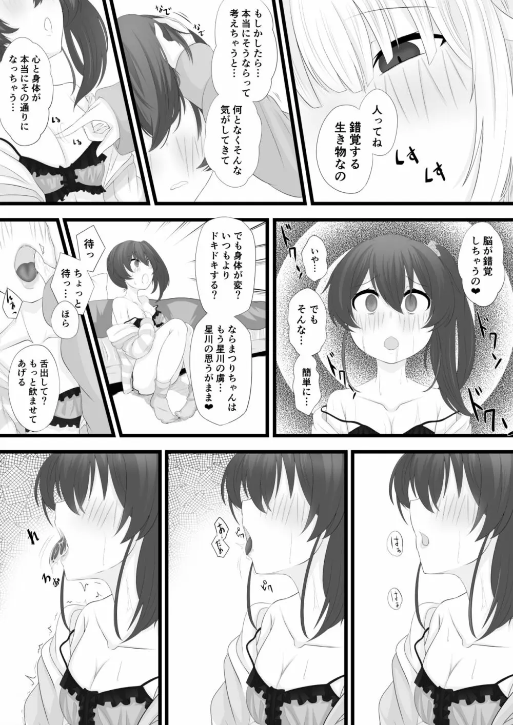 星川がまつりちゃんを洗脳する話 - page5