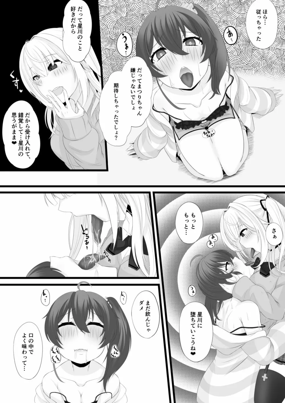 星川がまつりちゃんを洗脳する話 - page6