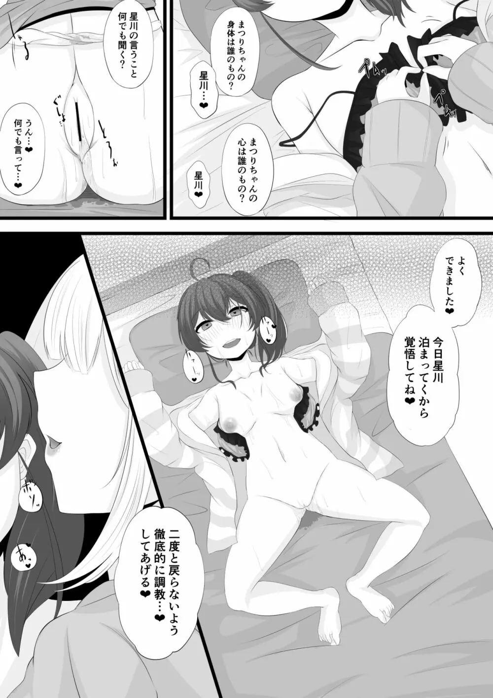 星川がまつりちゃんを洗脳する話 - page8