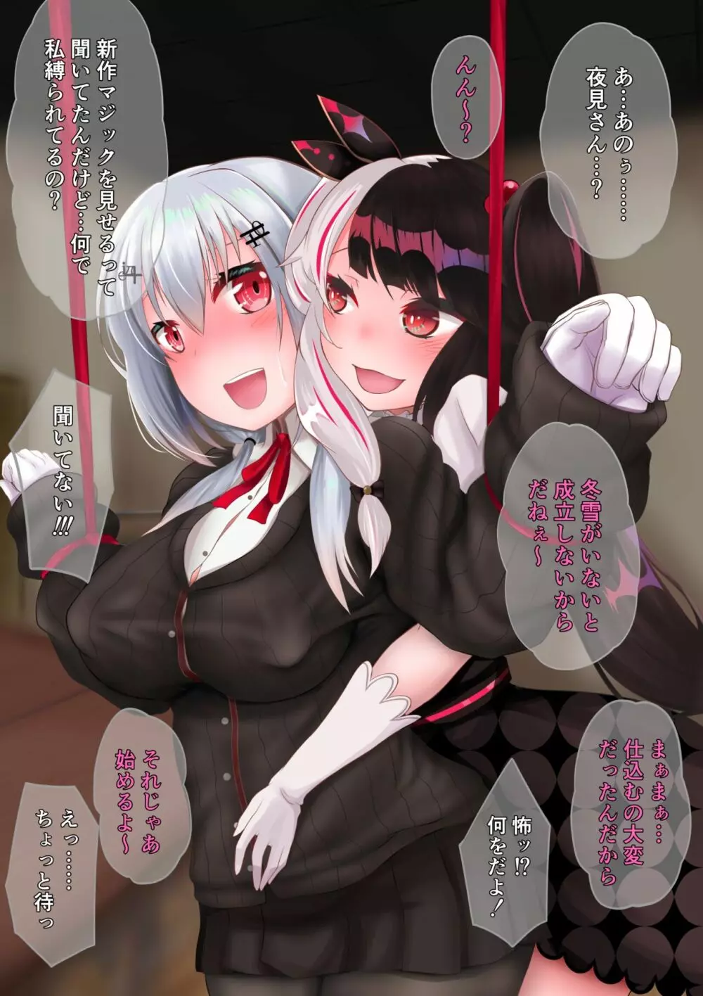 夜見が葉加瀬に催眠をかける話 - page10