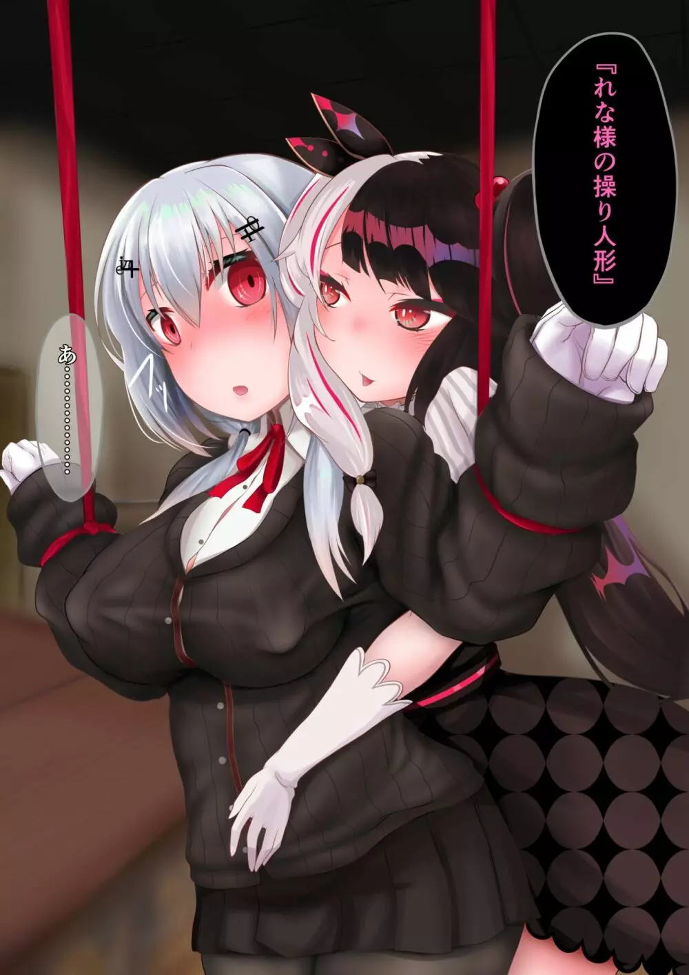 夜見が葉加瀬に催眠をかける話 - page11