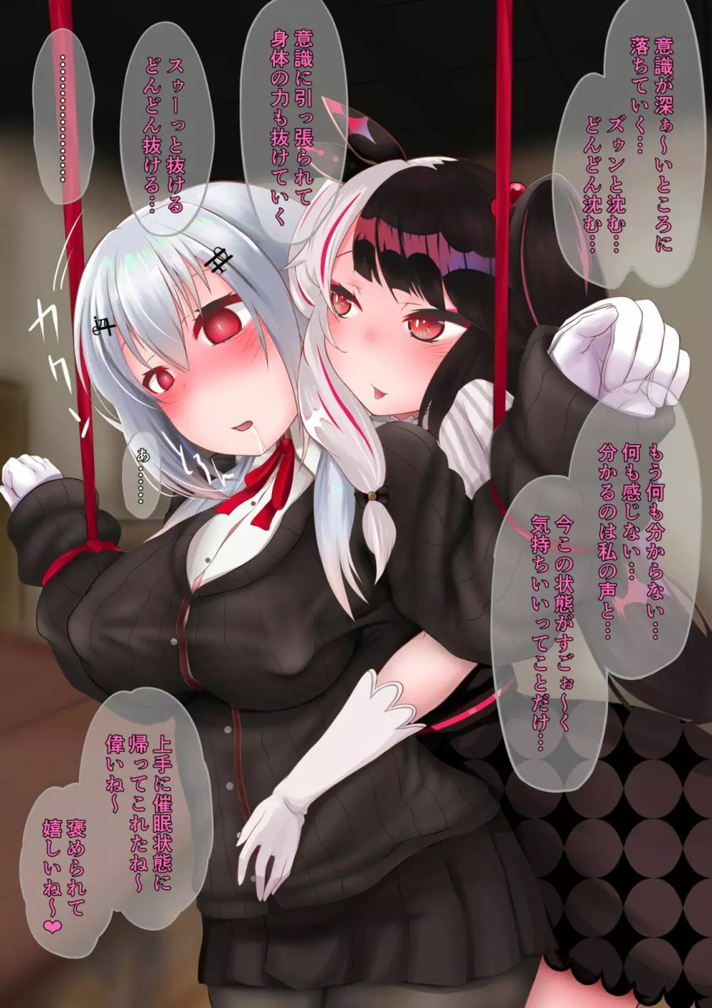 夜見が葉加瀬に催眠をかける話 - page12