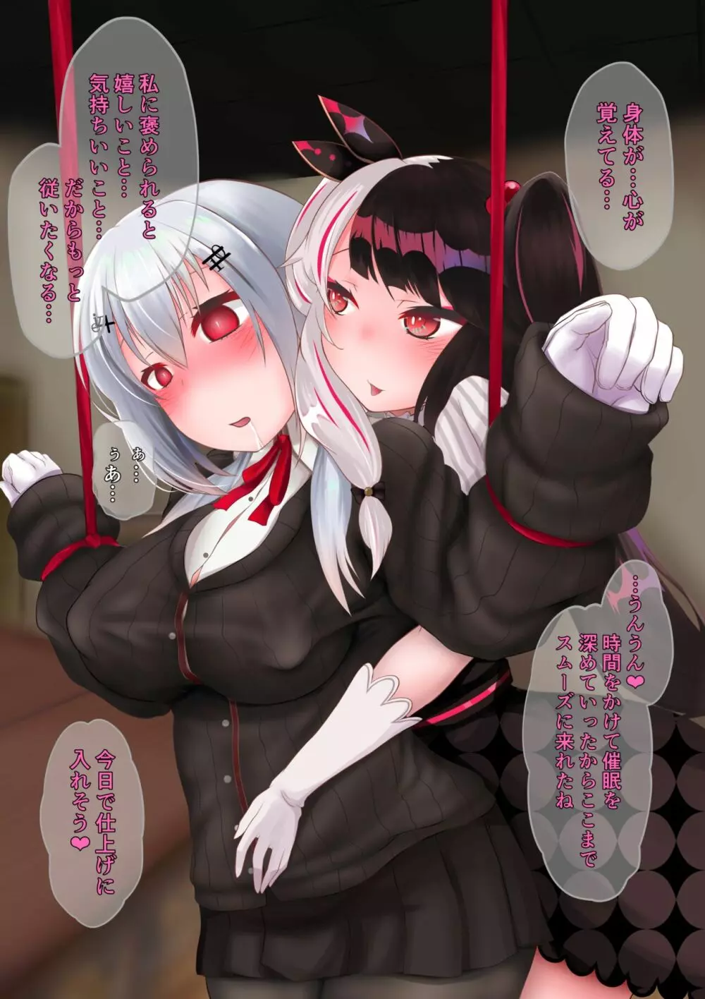 夜見が葉加瀬に催眠をかける話 - page13