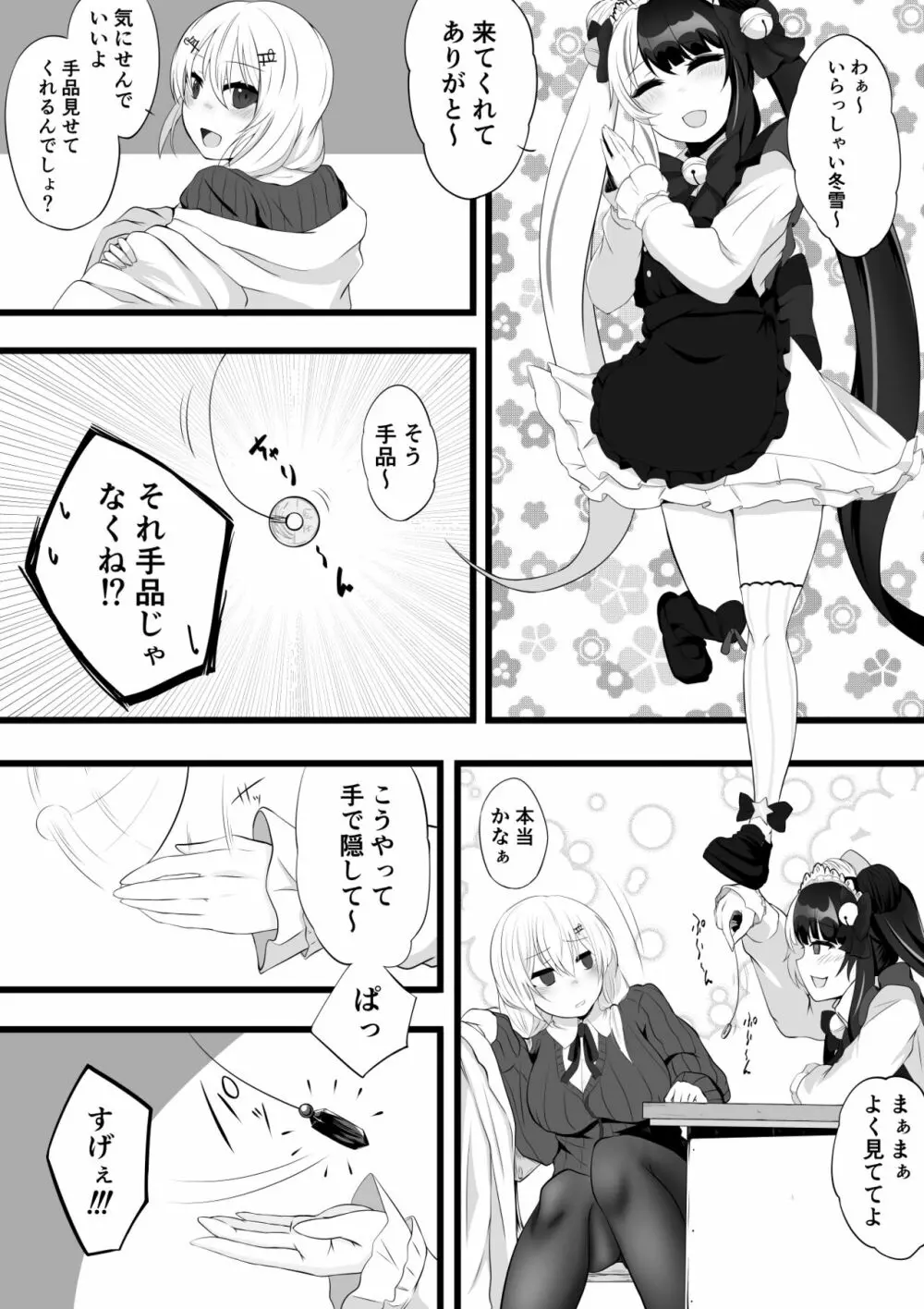 夜見が葉加瀬に催眠をかける話 - page3